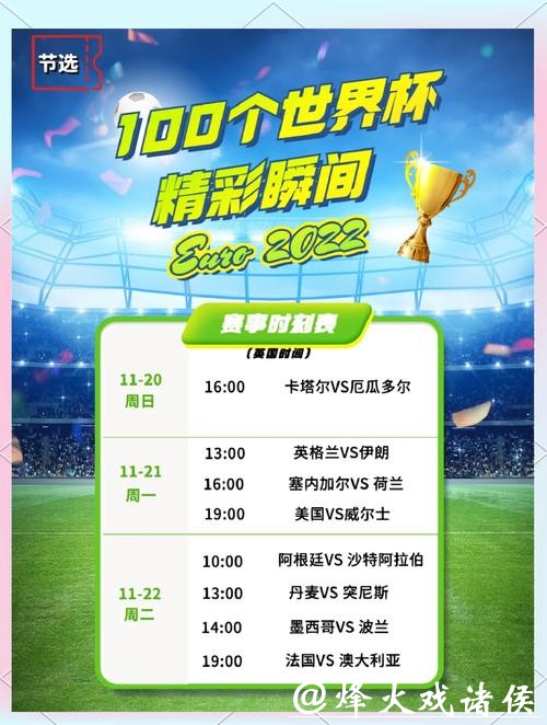 世界杯滚球全攻略，带你畅享激情赛事