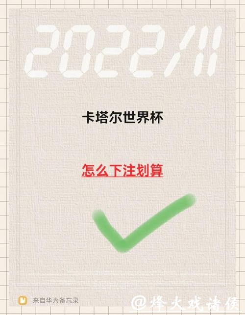 世界杯下注平台：手机端便捷操作指南